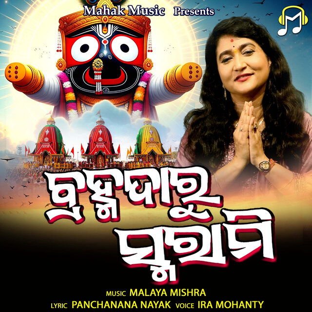 Brahmadaru Smarami