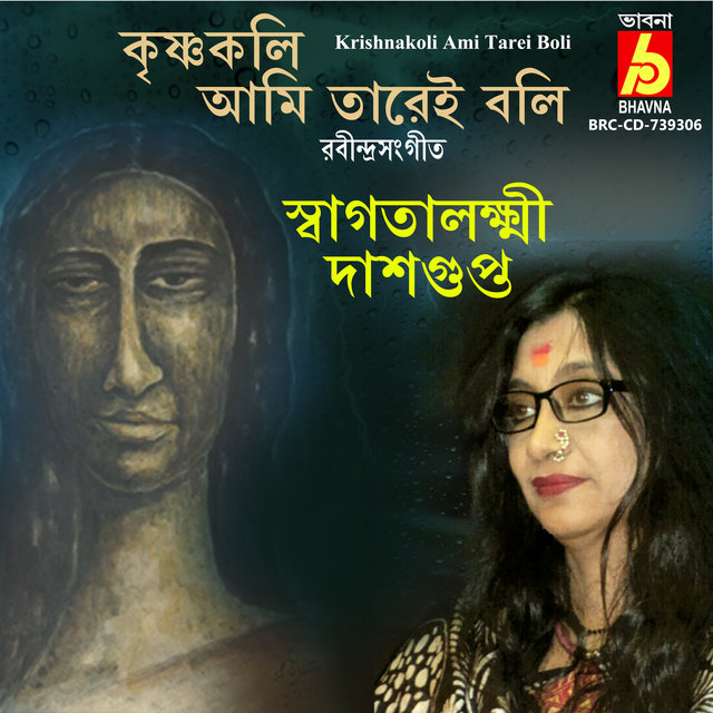 Krishnakoli Ami Tarei Boli