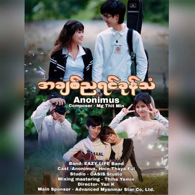 A Chit Nya Yin Khone Than - Single