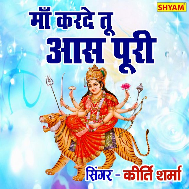 Maa Karde Tu Aas Puri