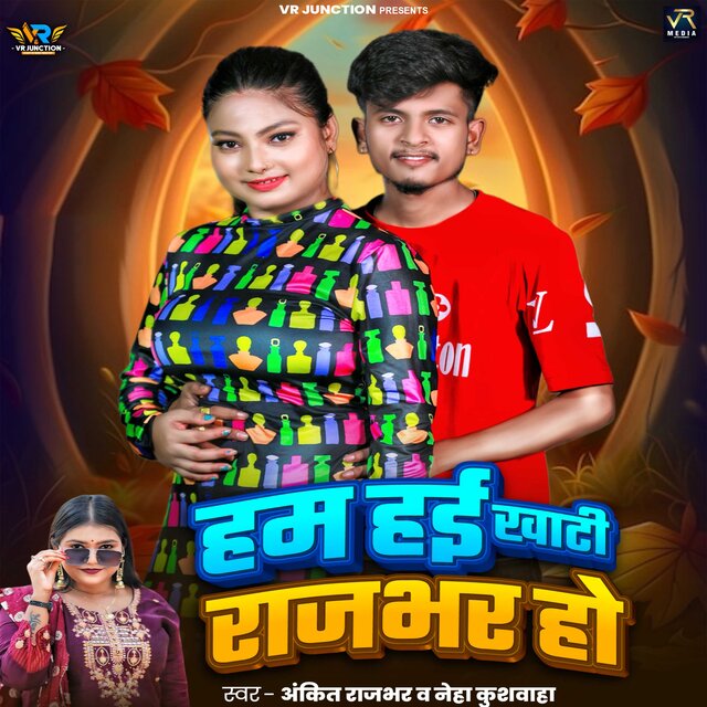 Ham Hai Khati Rajbhar Ho