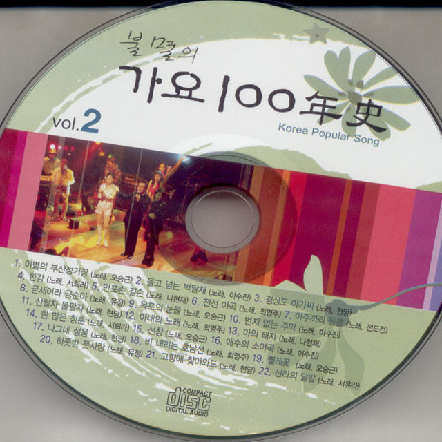 불멸의 가요 100年史 2집 불멸의 가요 100年史 2집
