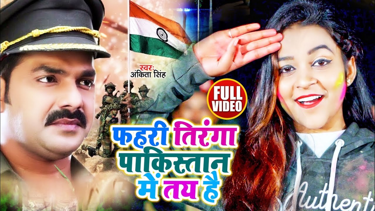 Phahari Tiranga Pakistan Me Tay Hai-Deshbhakti Video Song (Bhojpuri)