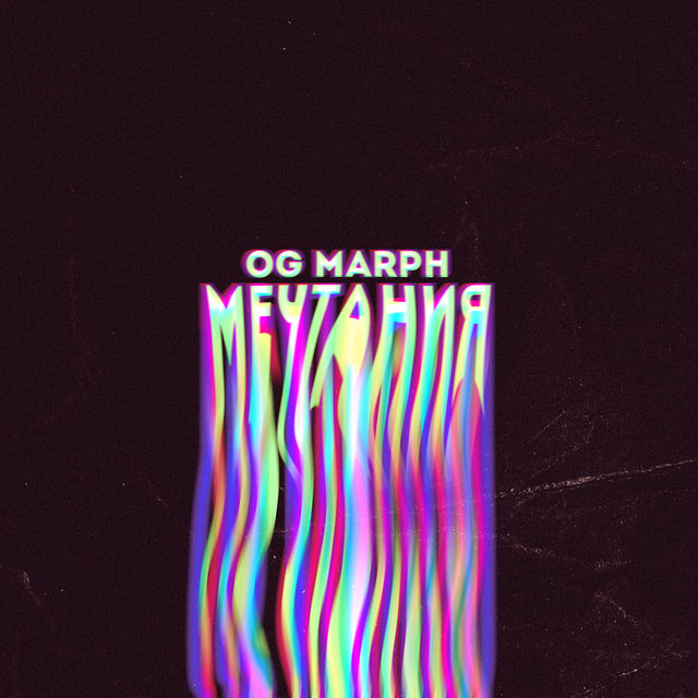Мечтания