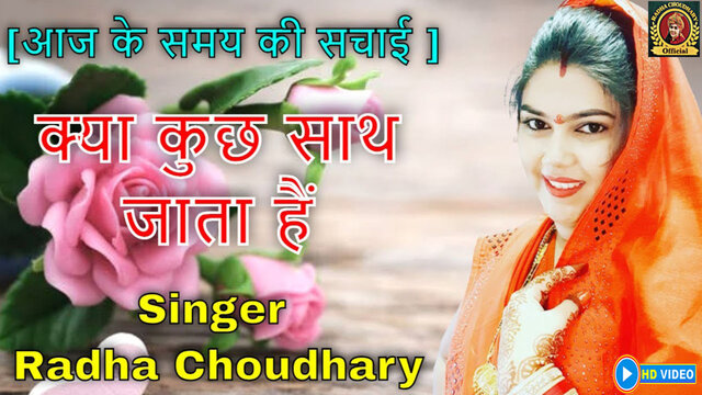 Kya Kuch Sath Jata Hai-Haryanvi Video Song
