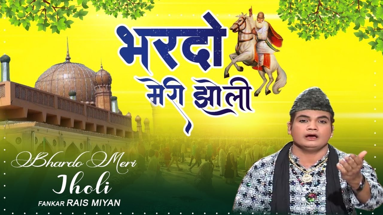 Bhardo Meri Jholi -Qawwali Video Song (Hindi)