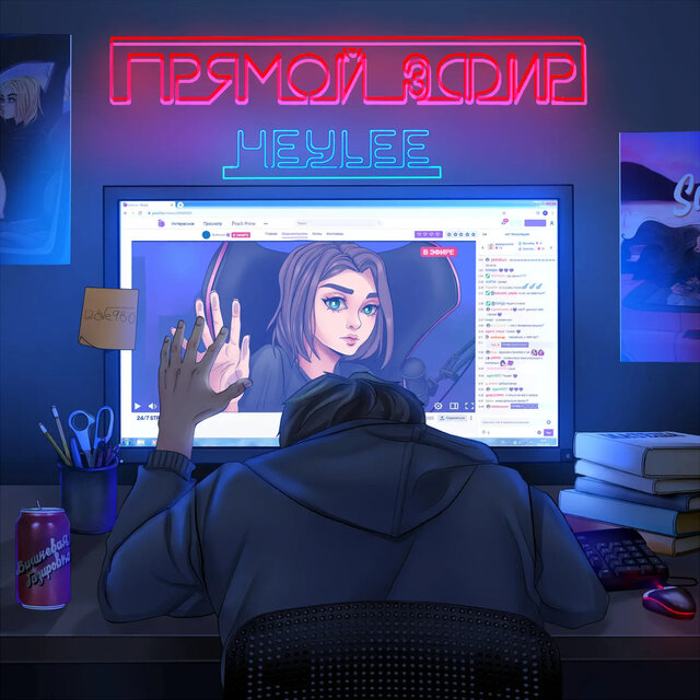 Прямой эфир