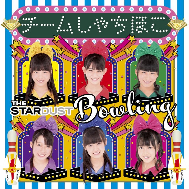 The Stardust Bowling
