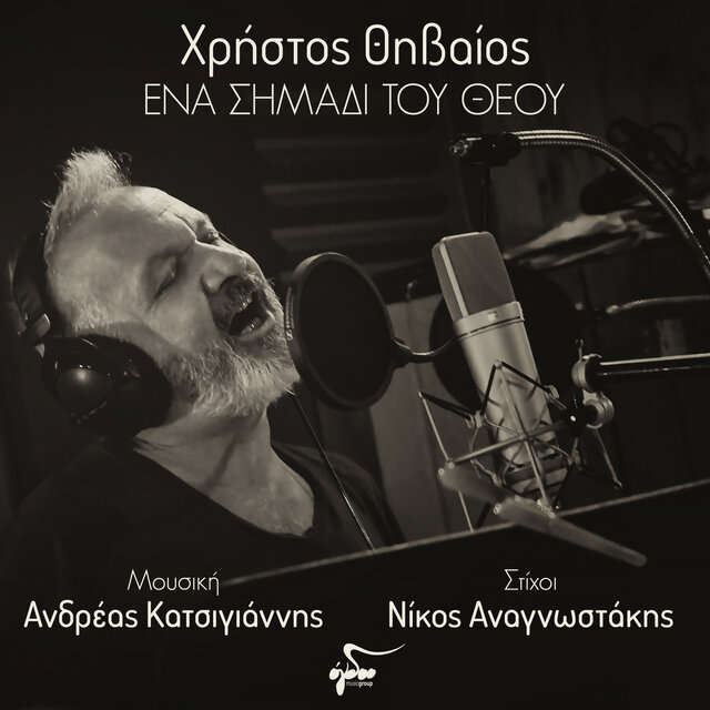 Ena Simadi Tou Theou
