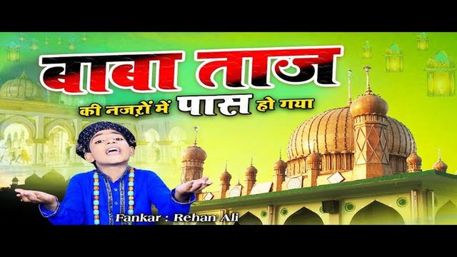 Baba Taj Nazron Ki Mein Pass Ho Gaya (Qawwali Song)