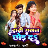 Dathi Rakhal Chhod Da
