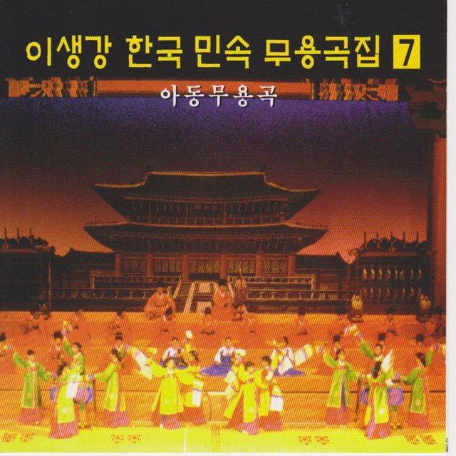 Music for Korean Traditional Dance Vol. 7