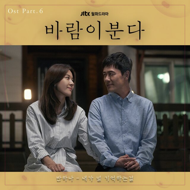 The Wind Blows, Pt. 6 (Original Television Soundtrack)