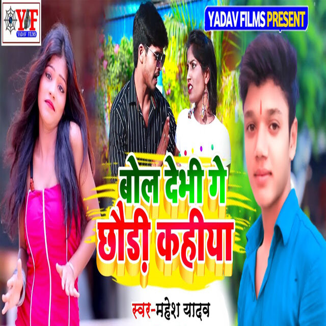 Bol Debhi Gey Chaudi Kahiya