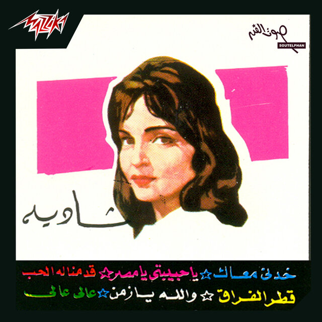 Sahra Maa Shadya