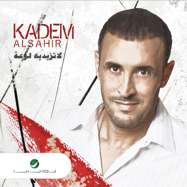 La Tazedeh Lawaah