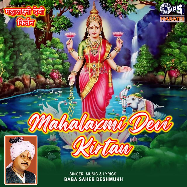 Mahalaxmi Devi Kirtan