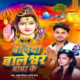 Ballia Baleshwar Baba Ke