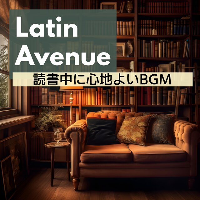 読書中に心地よいBGM