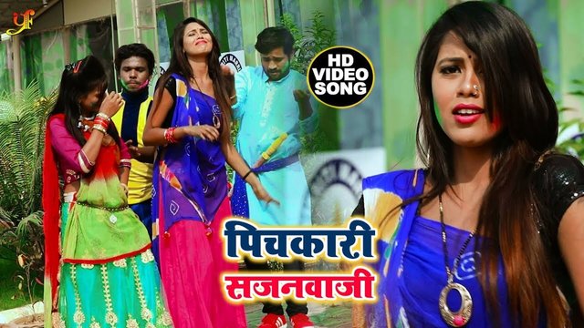 Pichakari Sajanawa Ji - Bhojpuri Video Song