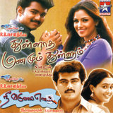 Irupathu Kodi (Language: Tamil; Film: Thullatha Manamum Thullum; Film Artist 1: Vijay; Film Artist 2: Simran)