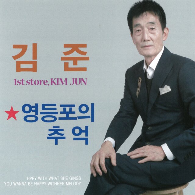 영등포의 추억