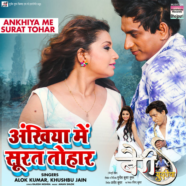 Ankhiya Me Surat Tohar (From 