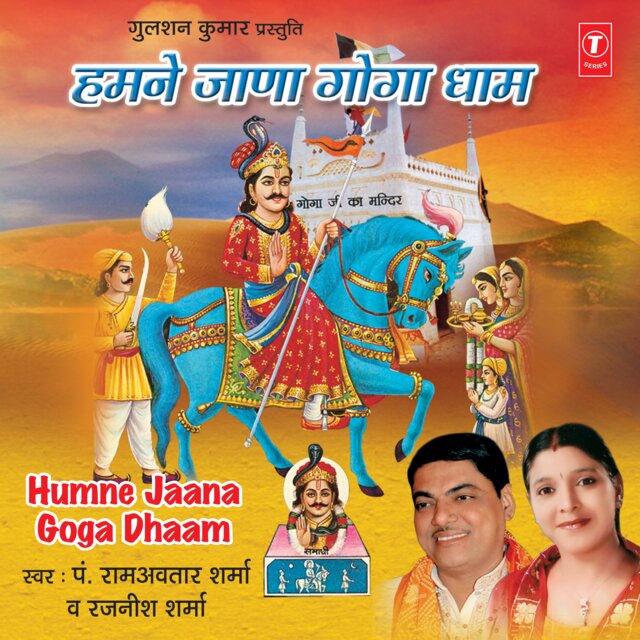 Humne Jaana Goga Dhaam