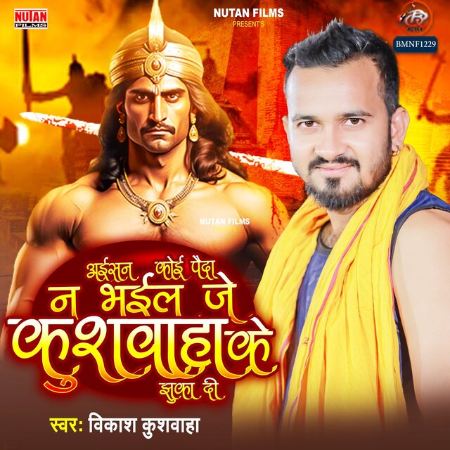 Aisan Koi Paida Na Bhai Kushwaha Ke Jhuka DE