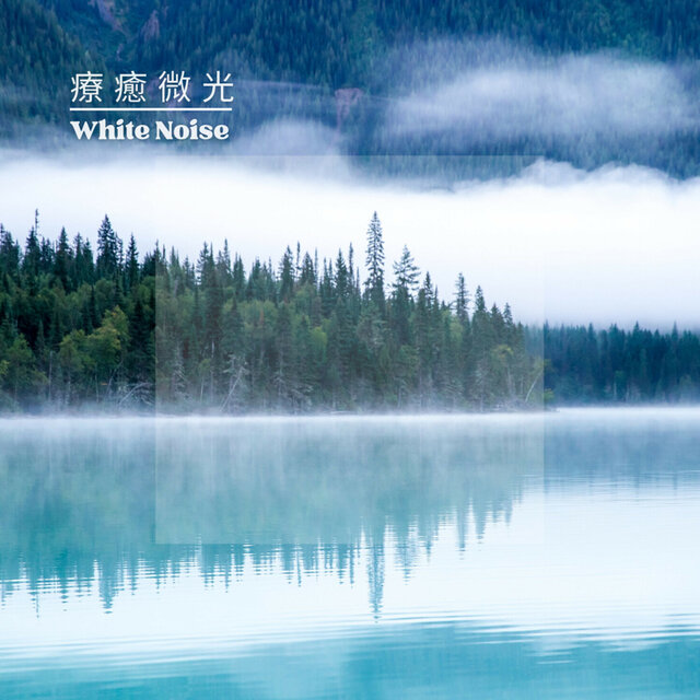 白噪音 放鬆流水聲ASMR