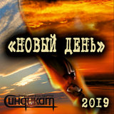 Пой со мной