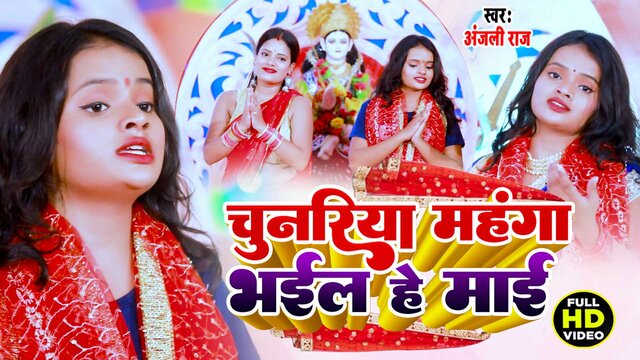 Chunariya Mahanga Bhail He Mai -Bhojpuri Bhakti Video Song (Bhojpuri)
