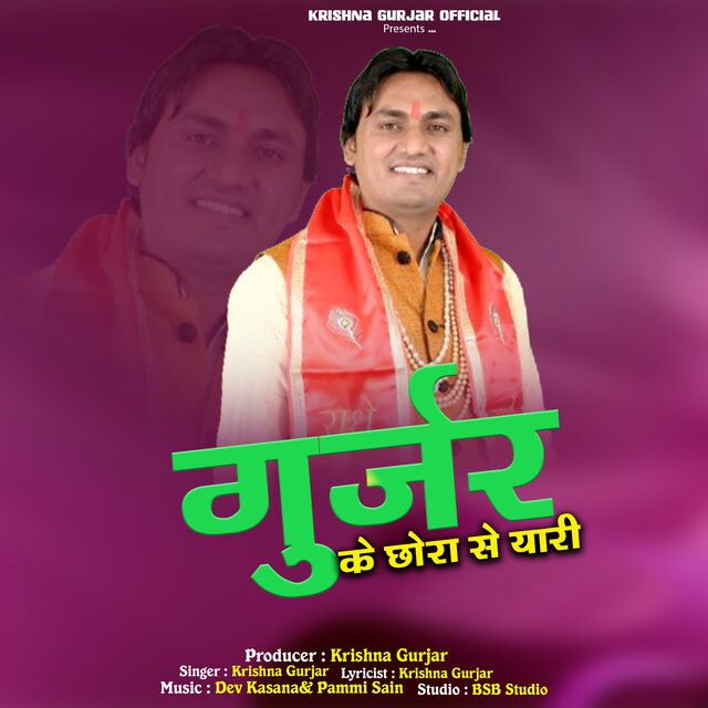 Gurjar Ke Chhora Se Yari