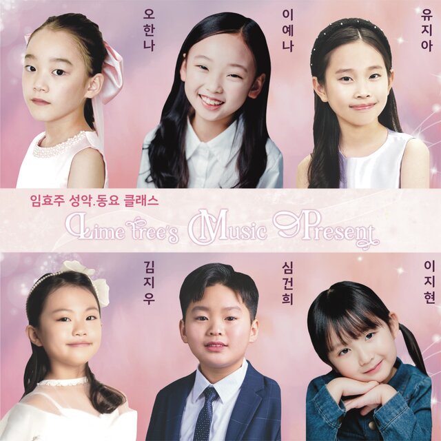 라임트리의 음악선물 VOL.1