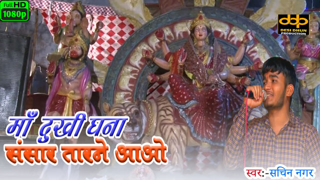 Maa Dukhi Ghana Sansar Tarne Aao-Haryanvi Video Song