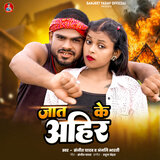 Jaat Ke Ahir
