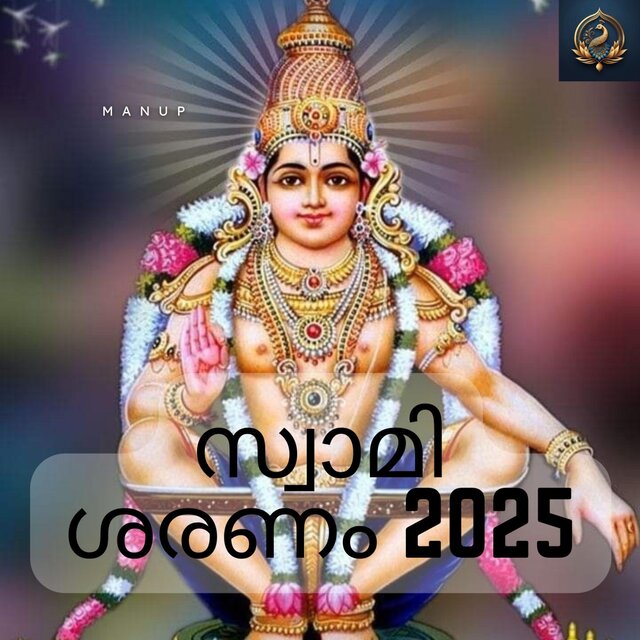 സ്വാമി ശരണം 2025 (Swami Saranam 2025)