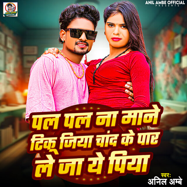Pal Pal Na Mane Tinku Jiya Chand Ke Par Le Ja ye Piya