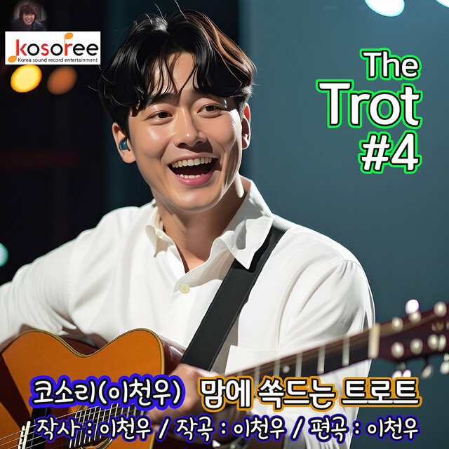 The Trot 트로트 #4-2