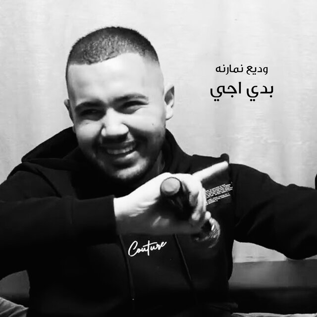 بدى اجى
