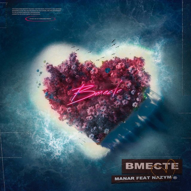 Вместе