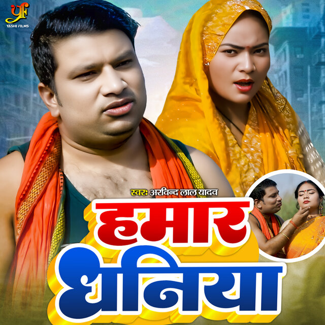Hamar Dhaniya (Original)