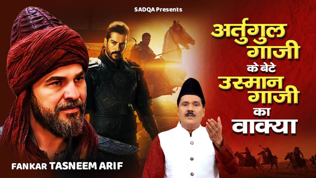 Ertugrul Ghazi Ke Bete Usman Gaji Ka Waqia