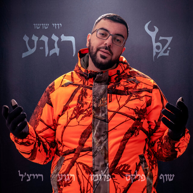 רגוע