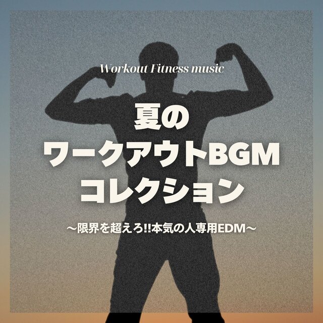 Summer Workout BGM - Hardcore EDM for Pushing Limits