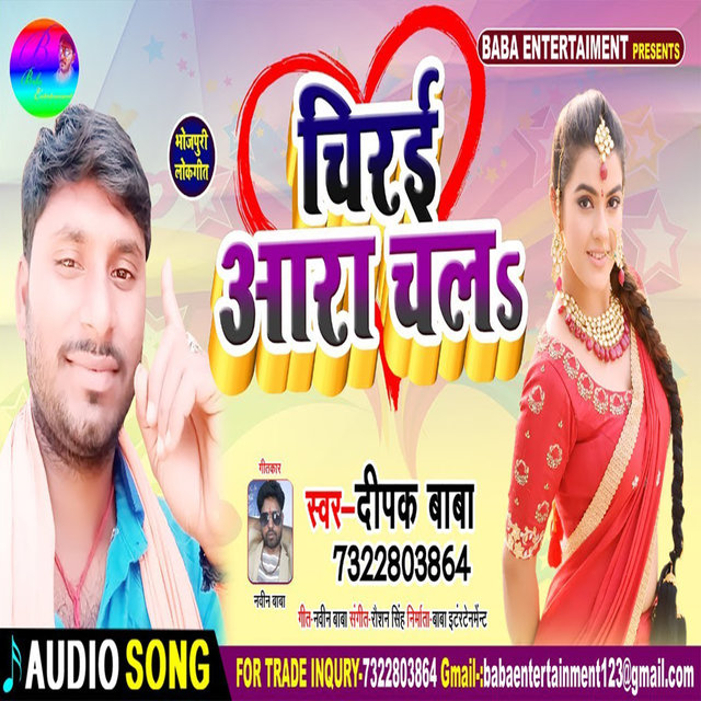 Chirai Aara Chala