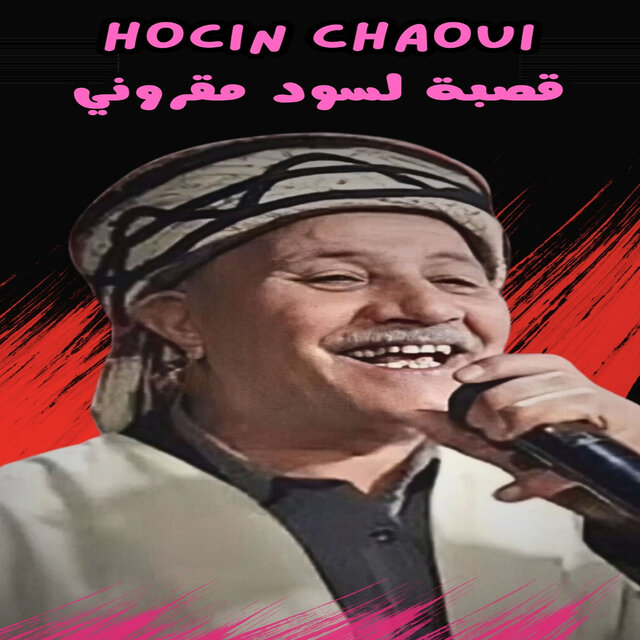 قصبة لسود مقروني