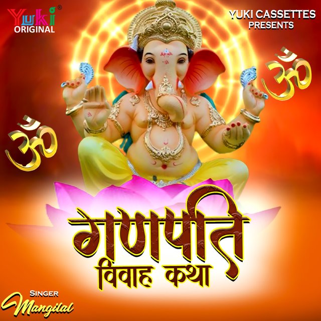 Ganpati Vivah Katha
