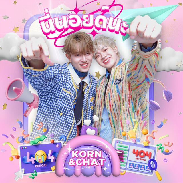 นี่นอยด์นะ - Single