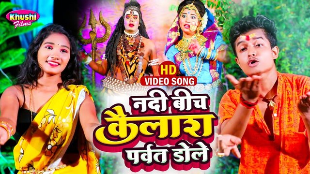 Nadi Biche Kailash Parvat Dole - Bhojpuri Bhagati Video Song (Bhagati SOng)